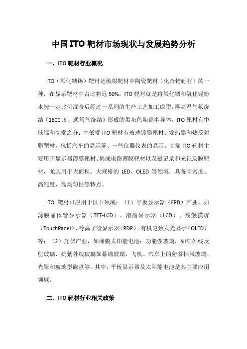 中国ITO靶材市场现状与发展趋势分析