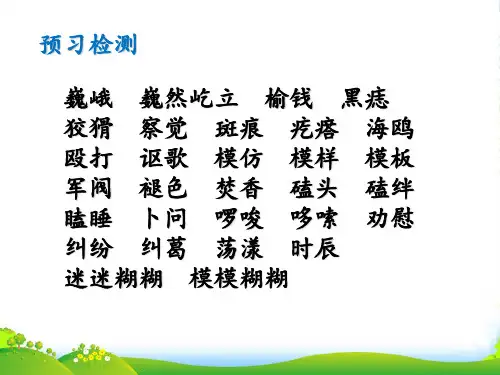 新人教版七年级语文上册第6课《我的老师》课件