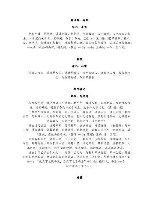 (精选)爱国古诗词100首(必背)