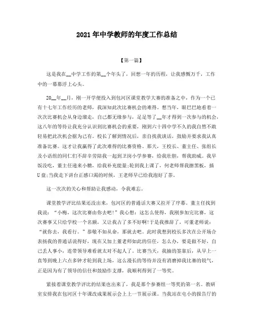 2021年中学教师的年度工作总结