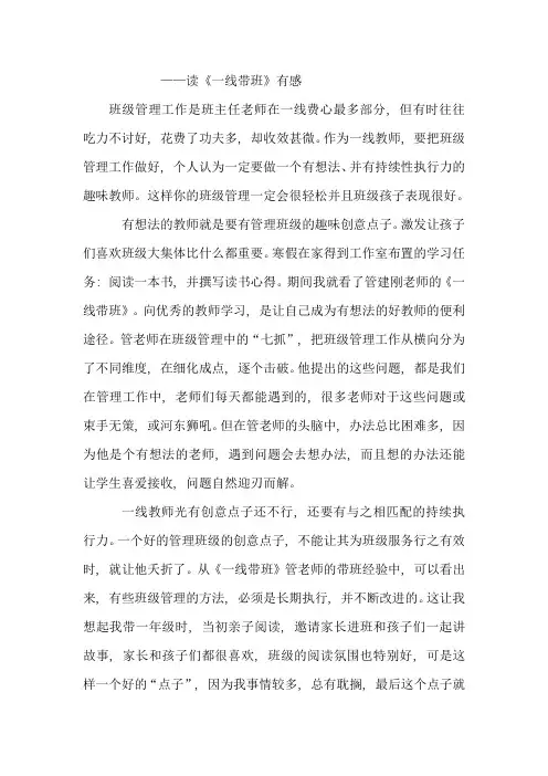 《一线带班》读书心得