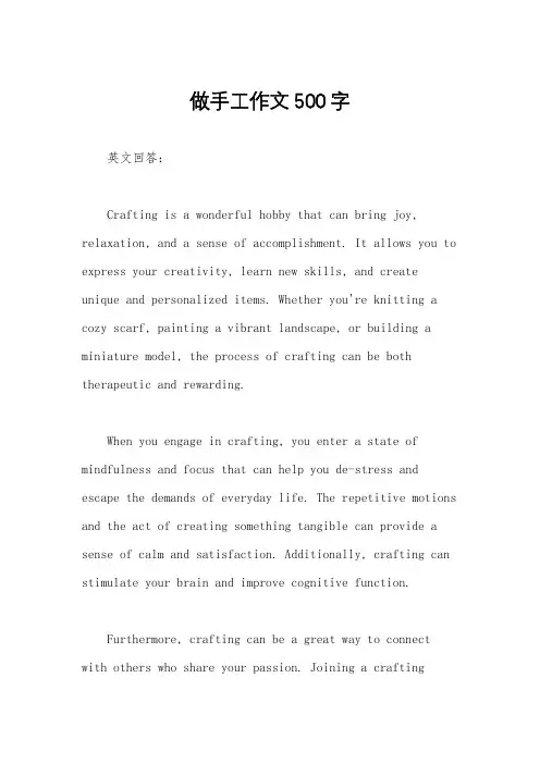 做手工作文500字