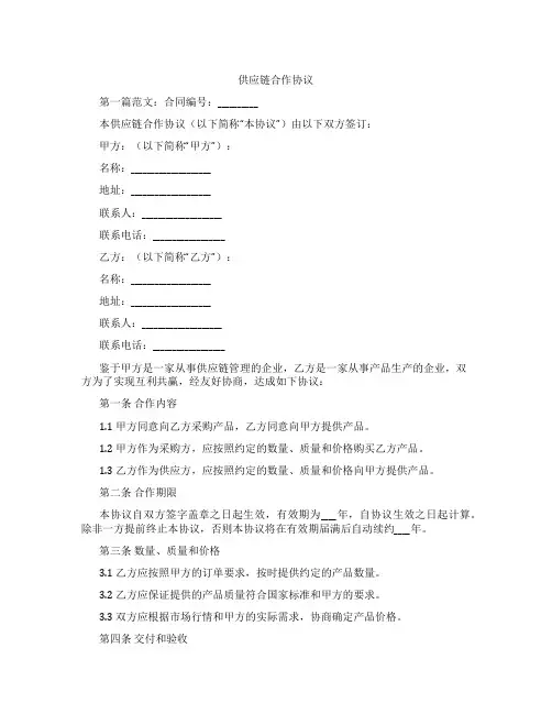 供应链合作协议