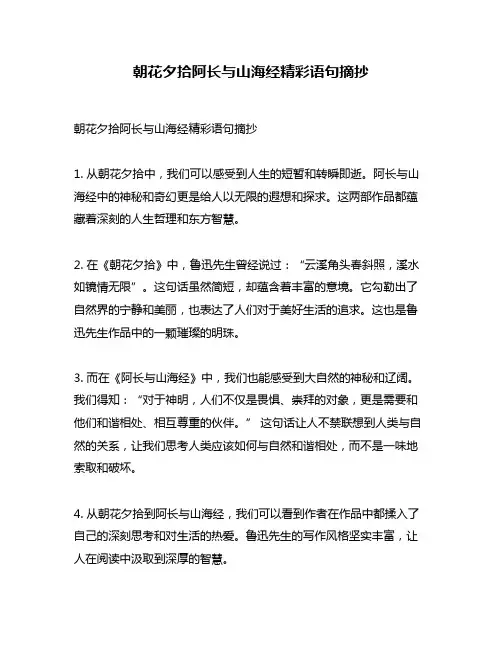 朝花夕拾阿长与山海经精彩语句摘抄