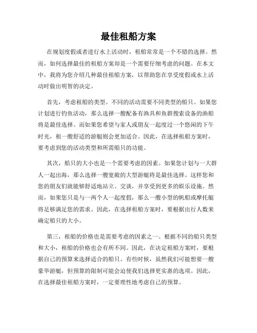 最佳租船方案