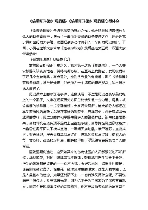 《偷袭珍珠港》观后感-《偷袭珍珠港》观后感心得体会