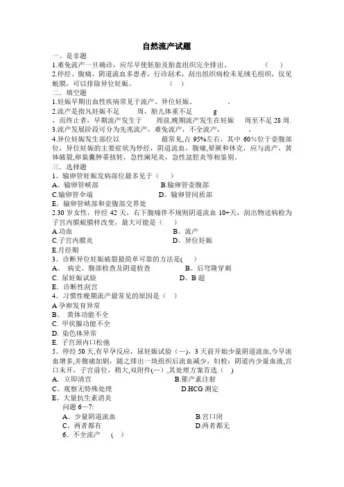 自然流产试题及答案