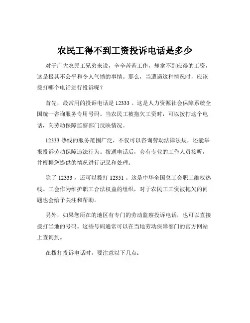 农民工得不到工资投诉电话是多少