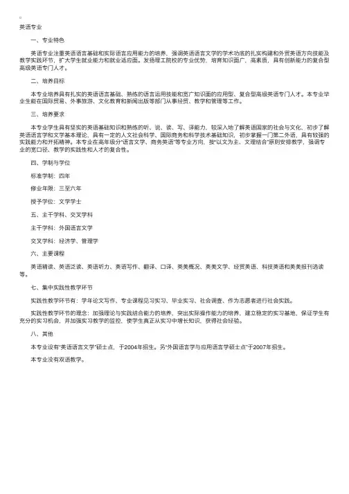 南京理工大学英语专业介绍