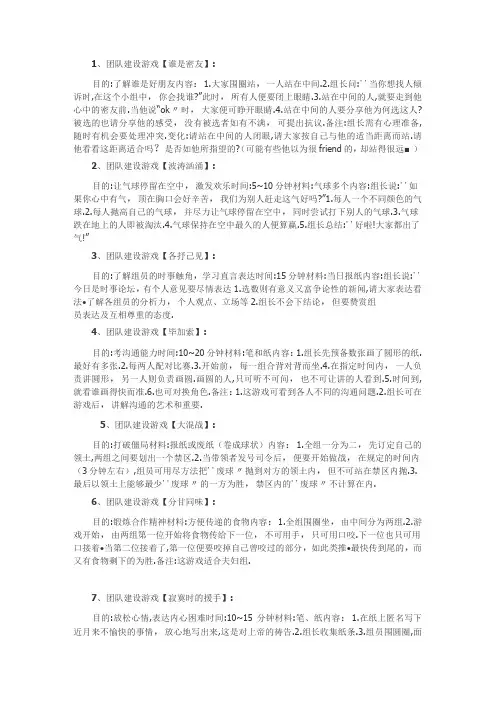团队建设36个经典活动「室内外游戏」