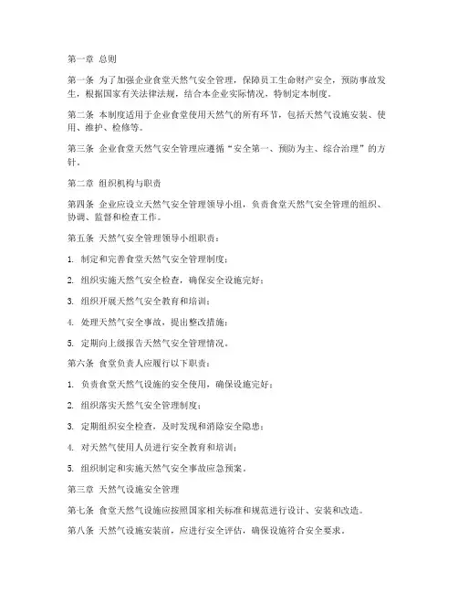 企业食堂天然气安全管理制度