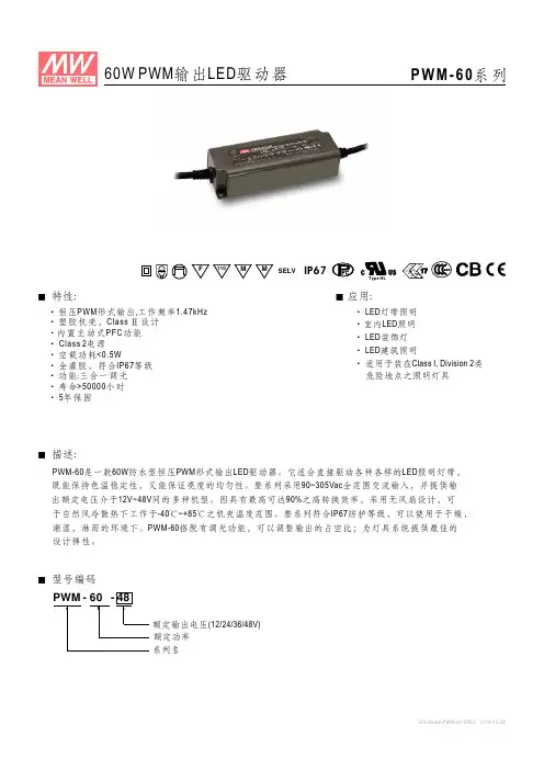 明纬规格书PWM-60-SPEC-CN
