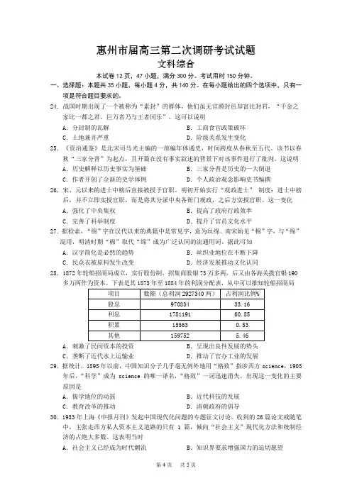 高三第二次(10月)调研文综历史试题Word版含答案