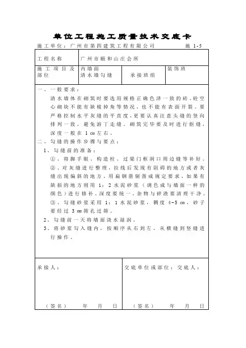 清水墙砌体勾缝