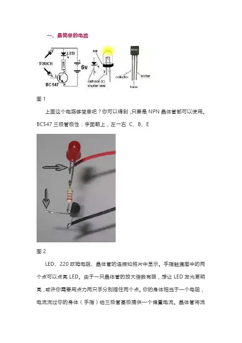 三个最简单的三极管放大电路
