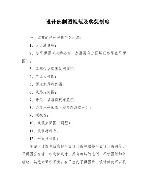 设计部制图规范及奖惩制度
