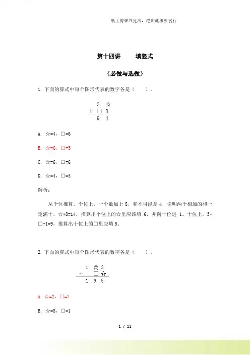 二年级奥数《填竖式》练习题