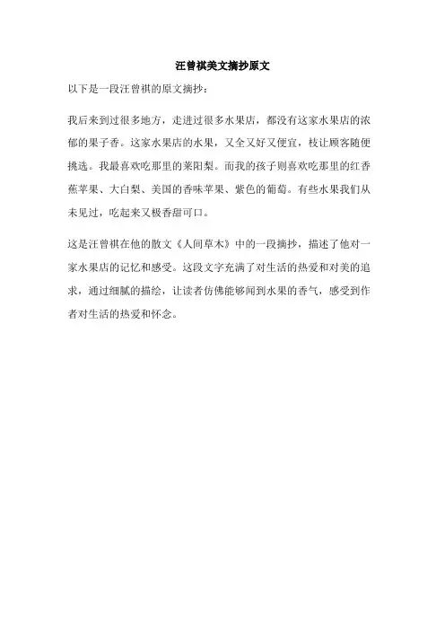 汪曾祺美文摘抄原文