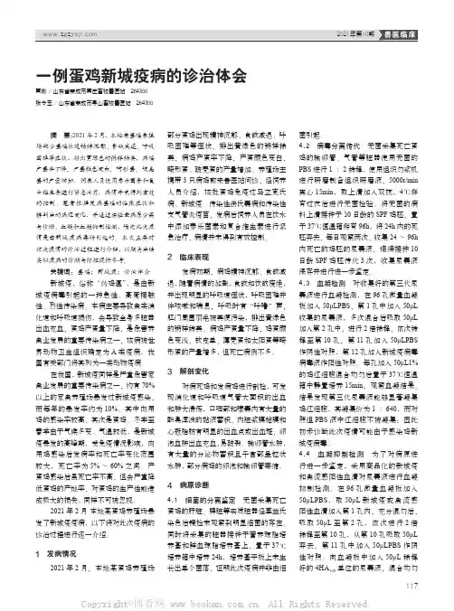 一例蛋鸡新城疫病的诊治体会