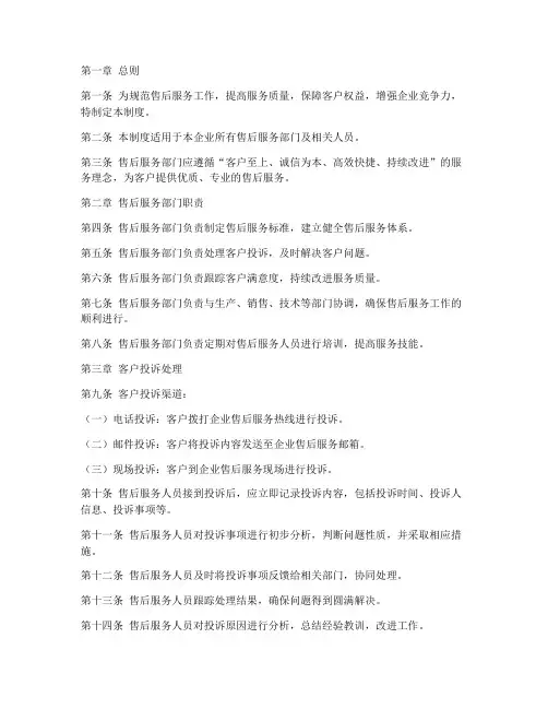 售后服务日常管理制度