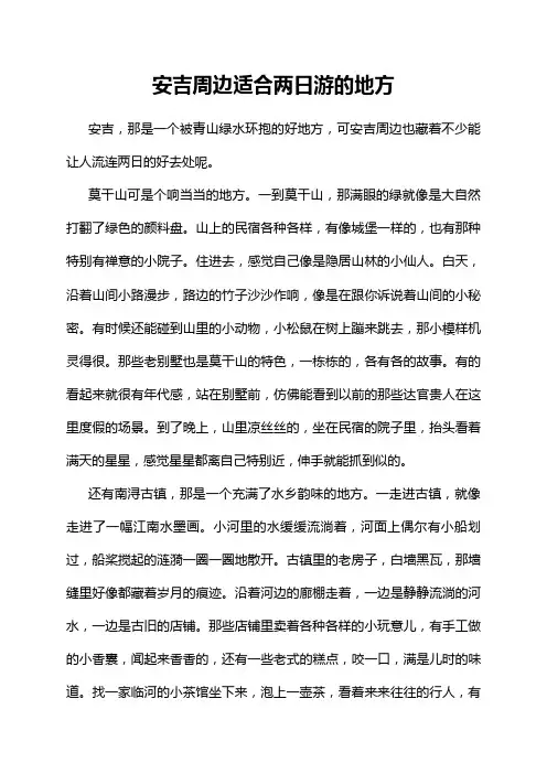 安吉周边适合两日游的地方