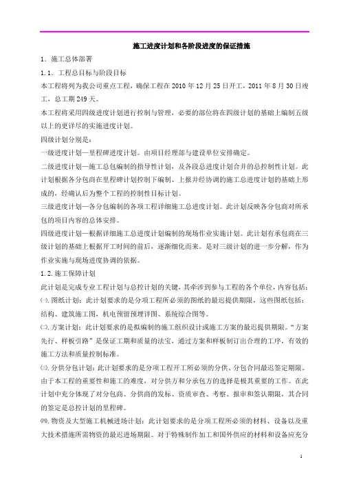 施工进度计划和各阶段进度的保证措施