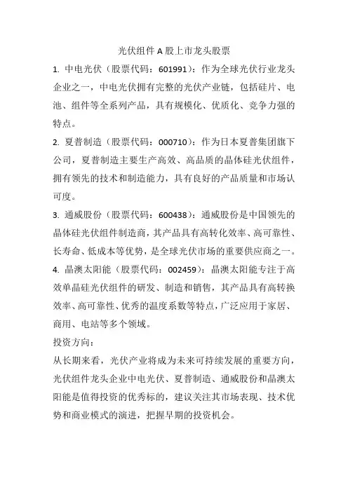 光伏组件A股上市龙头股票