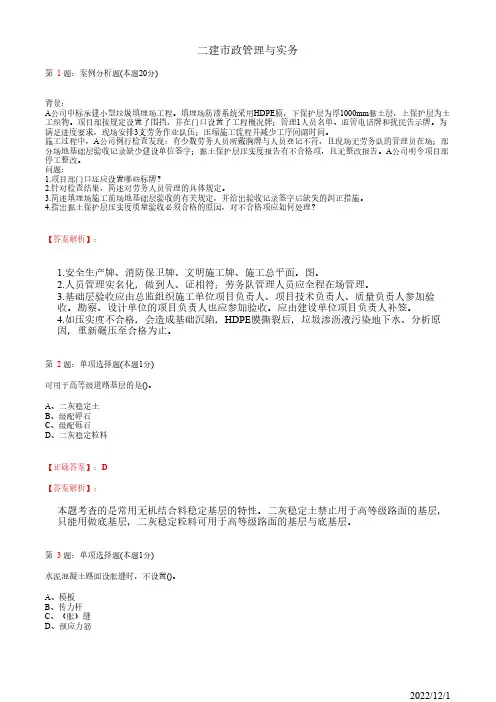 2015年6月份二建《市政公用工程管理与实务》历年真题试卷(带答案解析)