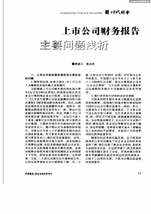上市公司财务报告主要问题浅析