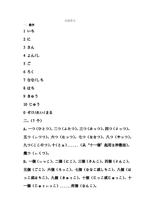 日语数字