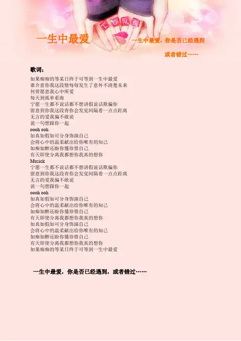 一生中最爱(谭咏麟)
