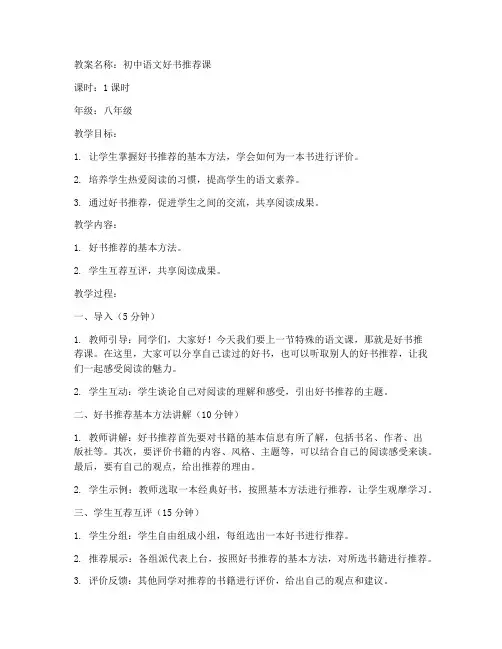 初中语文好书推荐教案