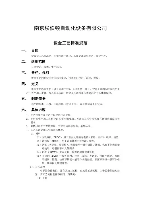 钣金工艺标准规范