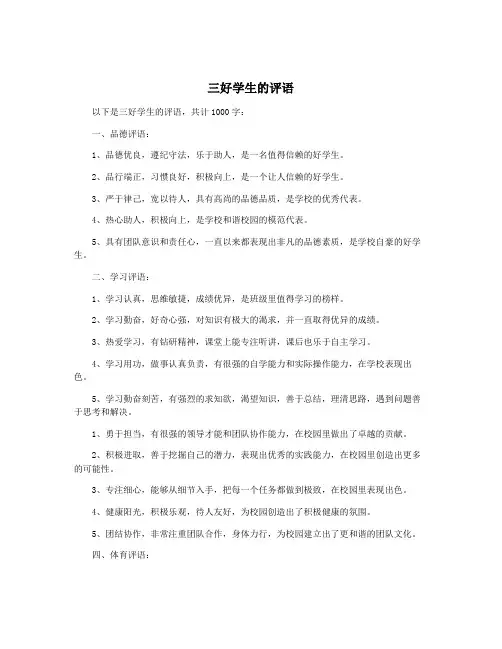 三好学生的评语