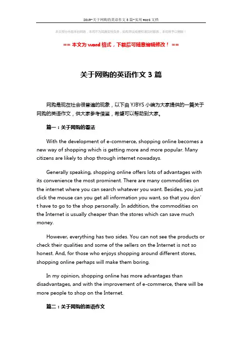 2019-关于网购的英语作文3篇-实用word文档 (3页)