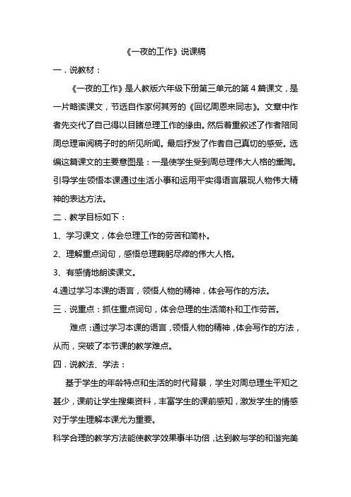 一夜的工作说课稿