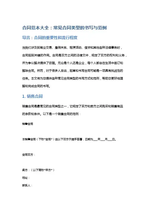 合同范本大全：常见合同类型的书写与范例