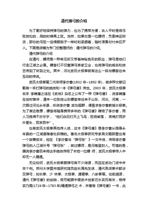 清代弹弓的介绍