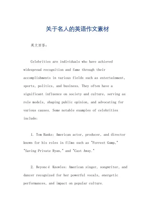 关于名人的英语作文素材