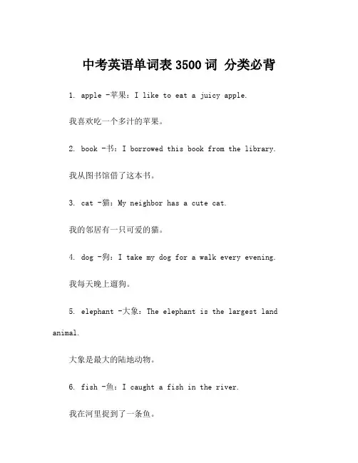 中考英语单词表3500词 分类必背