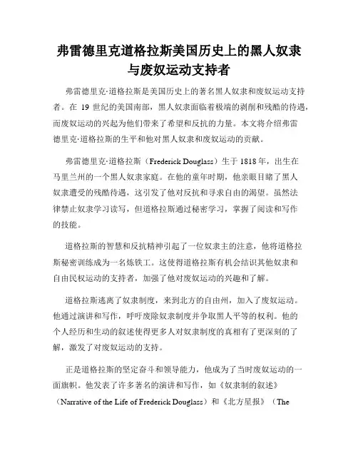 弗雷德里克道格拉斯美国历史上的黑人奴隶与废奴运动支持者