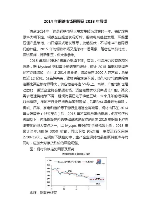 2014年钢铁市场回顾及2015年展望