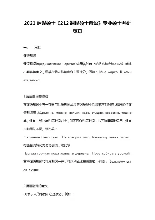 2021翻译硕士《212翻译硕士俄语》专业硕士考研资料