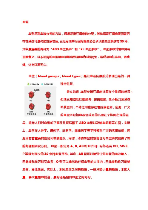 血型