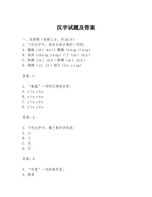 汉字试题及答案