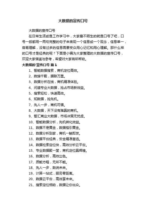 大数据的宣传口号