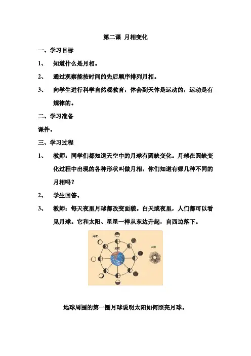 第二课 月相变化