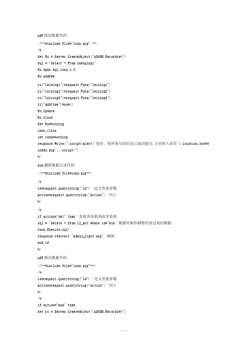 ASP添加、删除、修改代码-实例