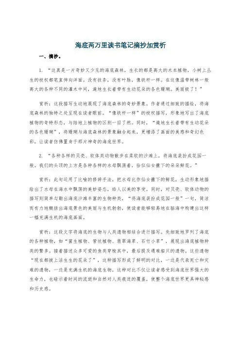 海底两万里读书笔记摘抄加赏析