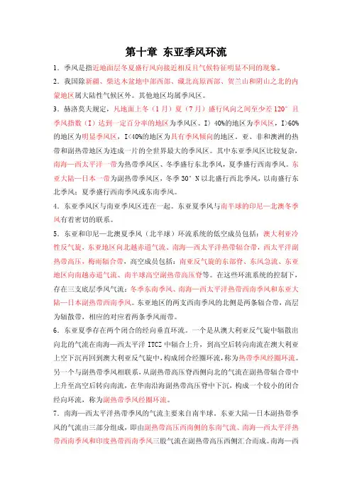 天气学原理和方法--第10、11章--高晓梅--整理